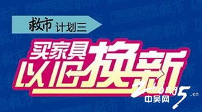 萬都國際家居攜手家具工廠與經銷商斥資千萬救市，推出三年返50%家具款及票務代理服務